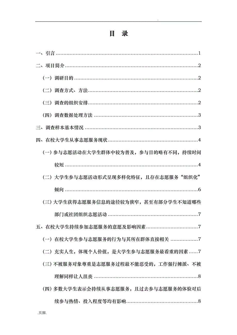 统计调查方案比赛作品2_第4页