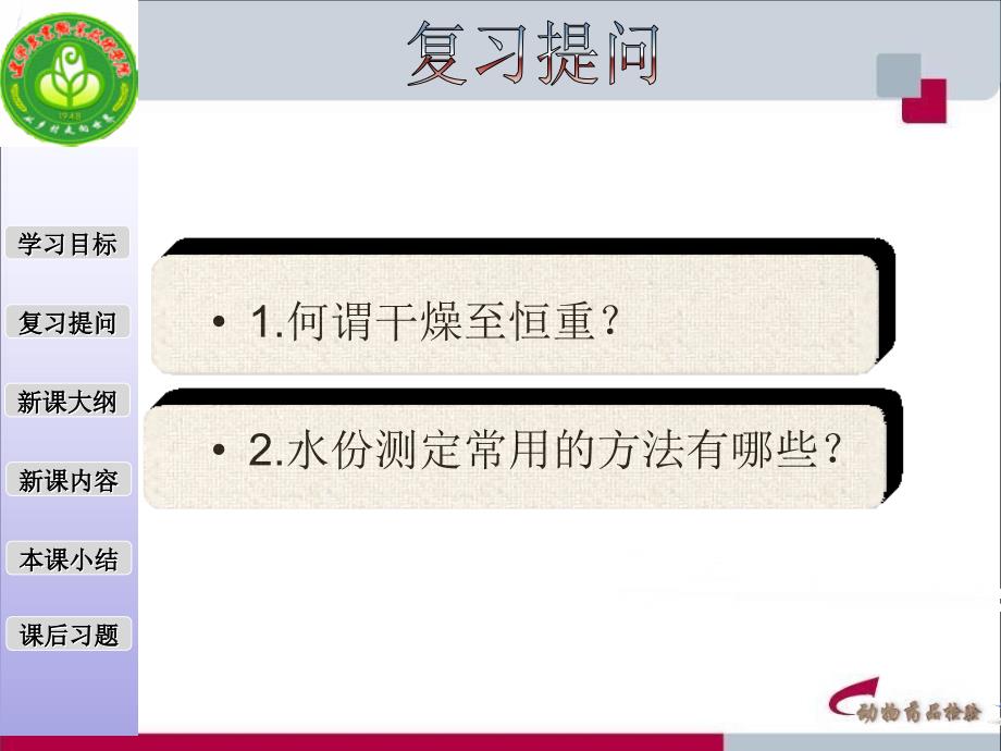 掌握崩解时限法溶出度检查法的基本原理理解含量均匀度_第4页