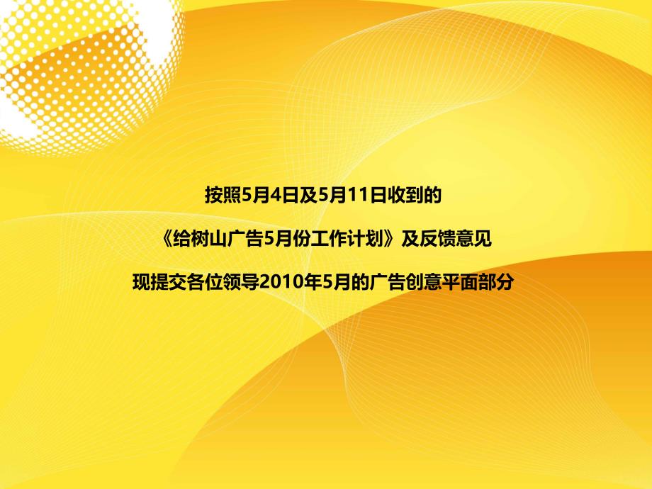 北京树山广告长沙太阳星城平面广告创意（51页）_第3页