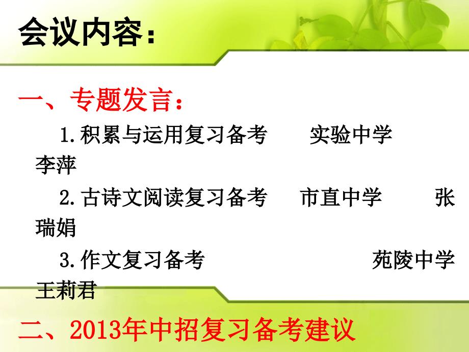 新郑市语文学科中招复习备考会_第2页