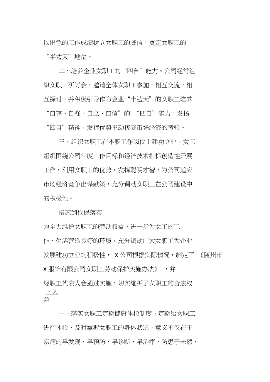 公司保护女职工劳动权益汇报材料_第3页