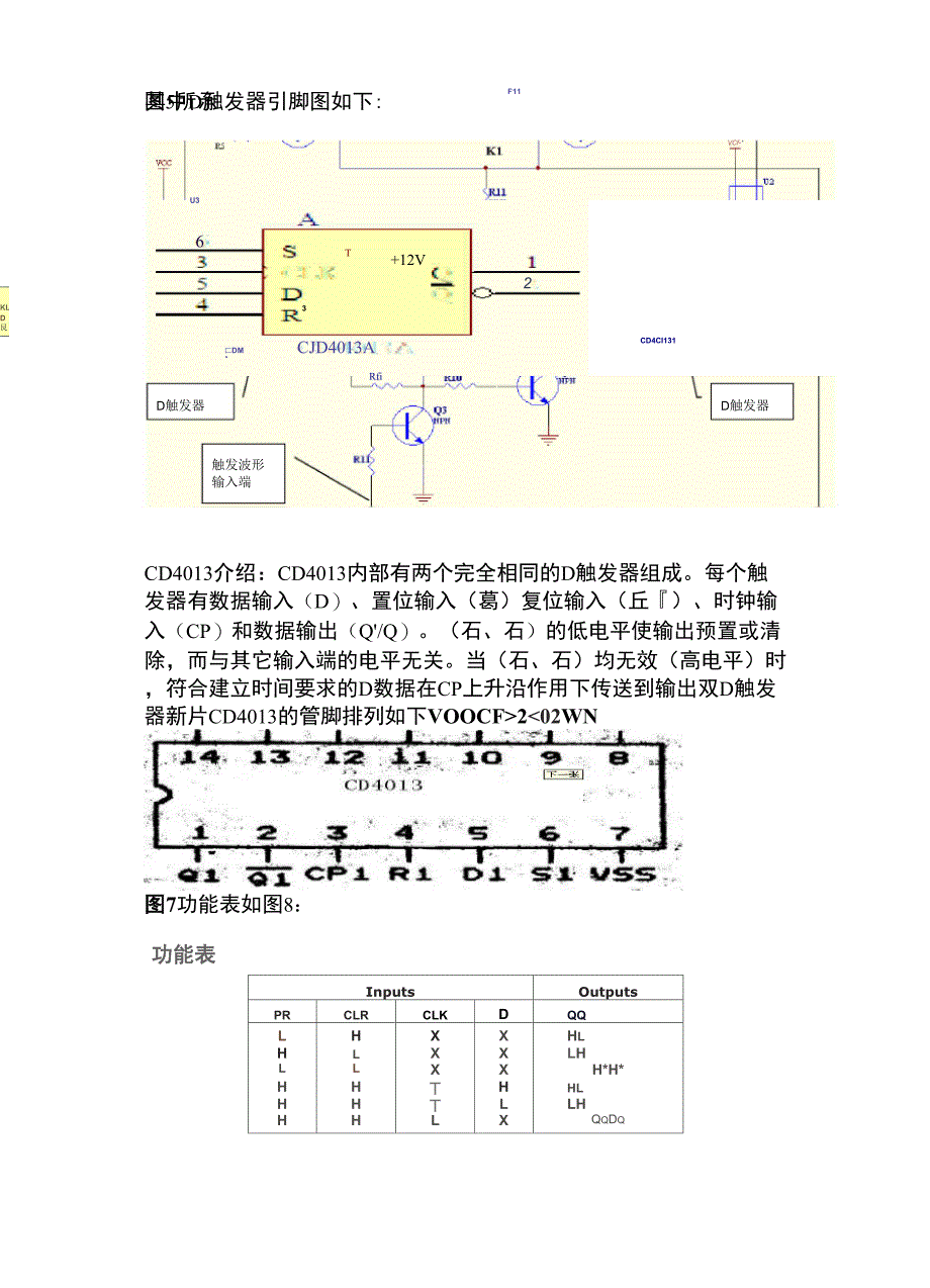 逆变触发电路_第2页