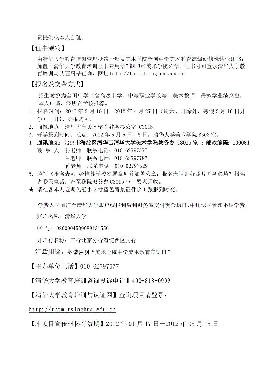 美术学院全国中学美术教育高级研修班（第九期）_第2页