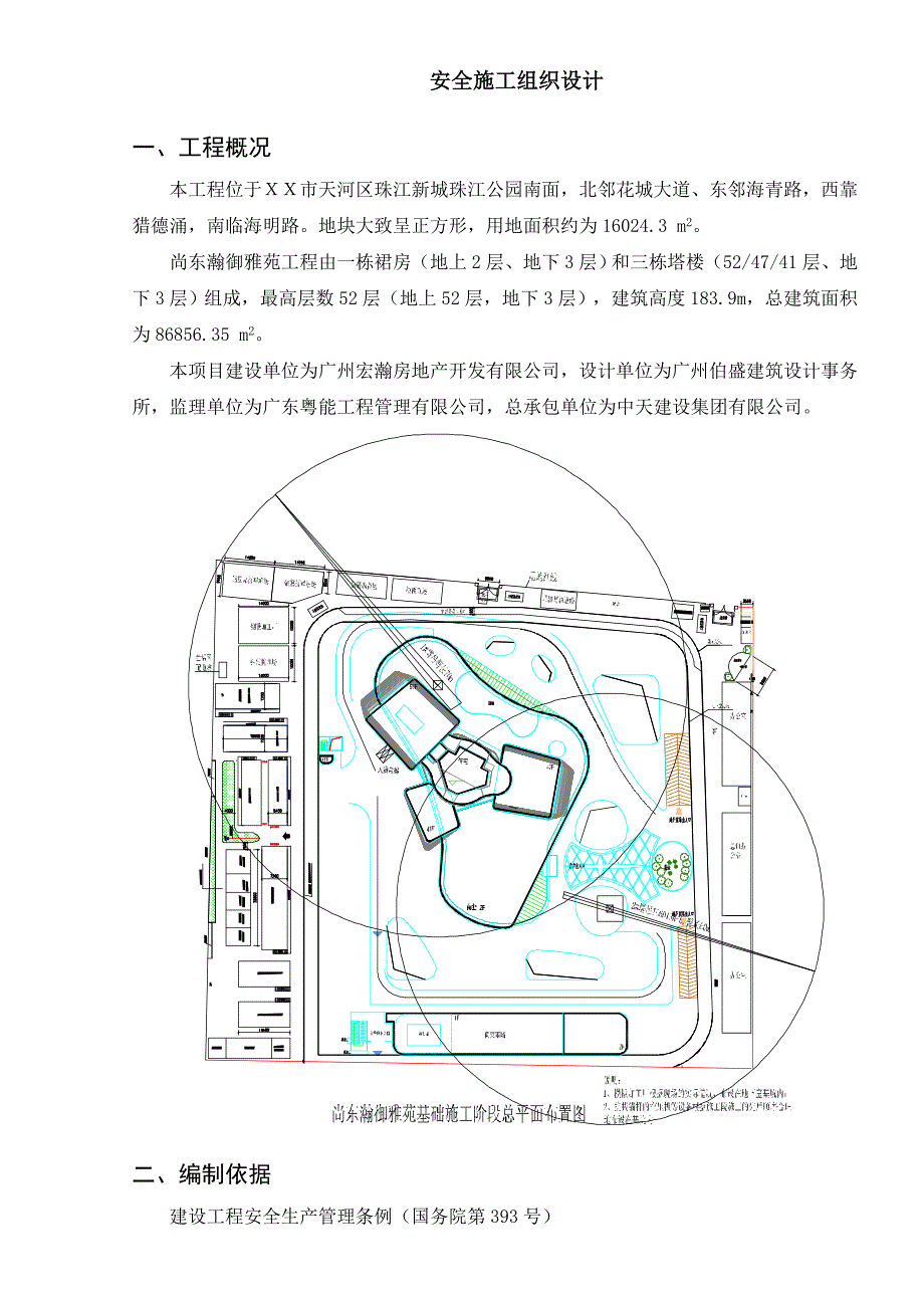 安全施工组织设计70_第2页