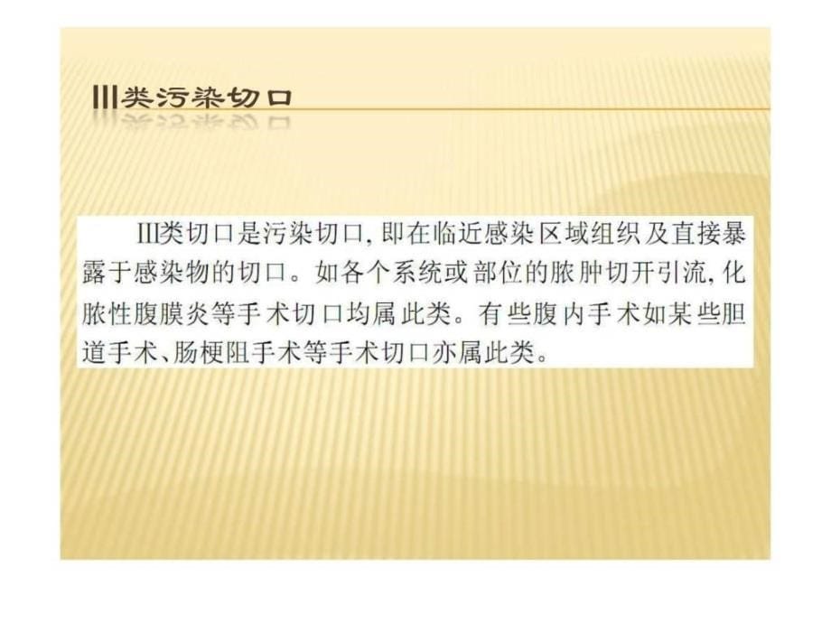 手术切口分类及抗.ppt_第5页