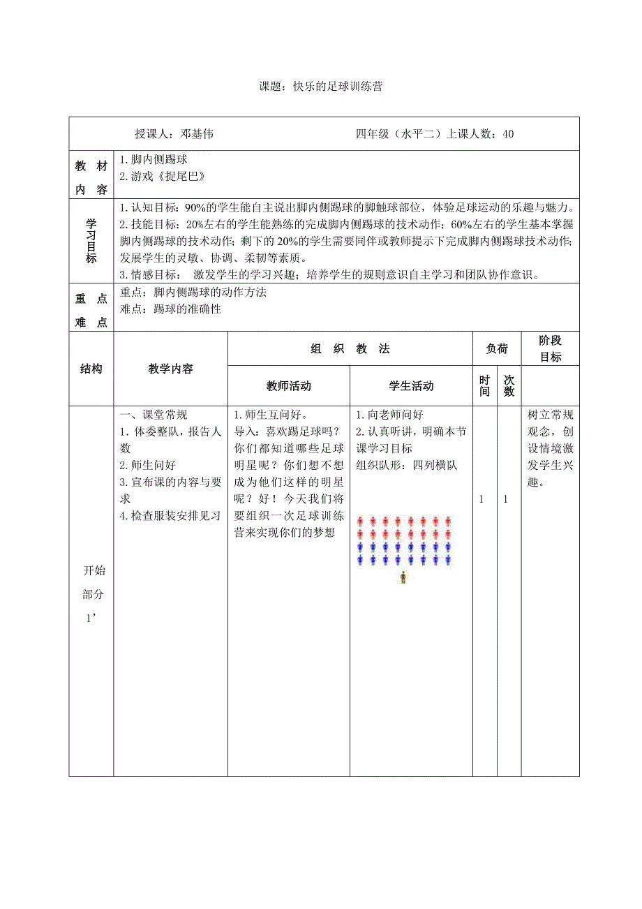 课题：快乐的足球训练营_第1页