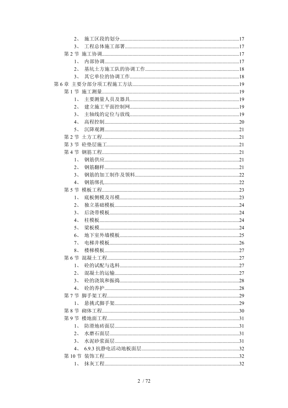 武汉大学教学楼施工组织设计_第2页