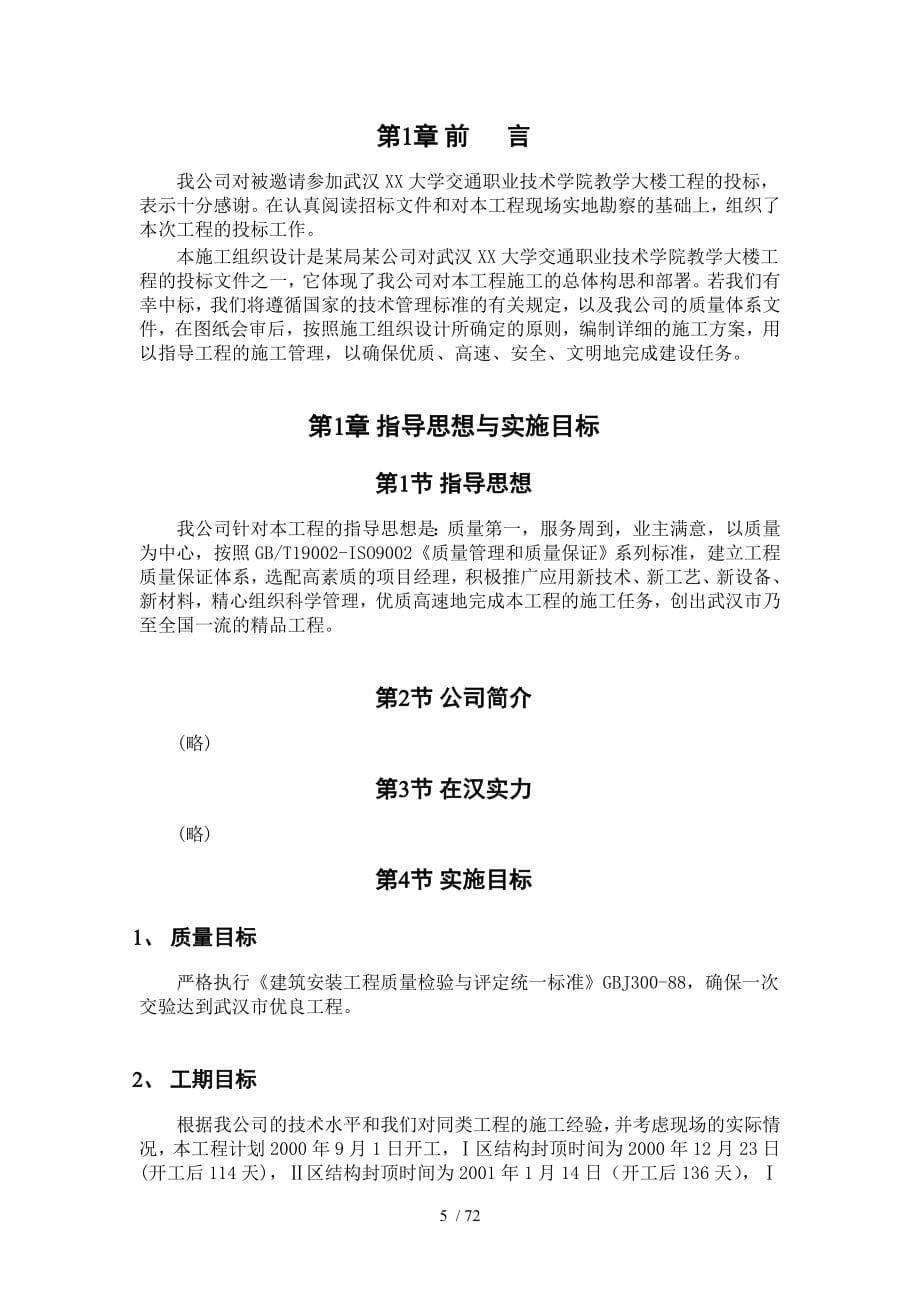 武汉大学教学楼施工组织设计_第5页