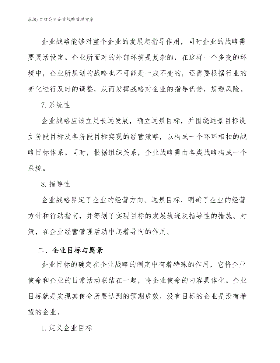 眼线笔项目生产服务设施选址与布置_参考 (19)_第4页