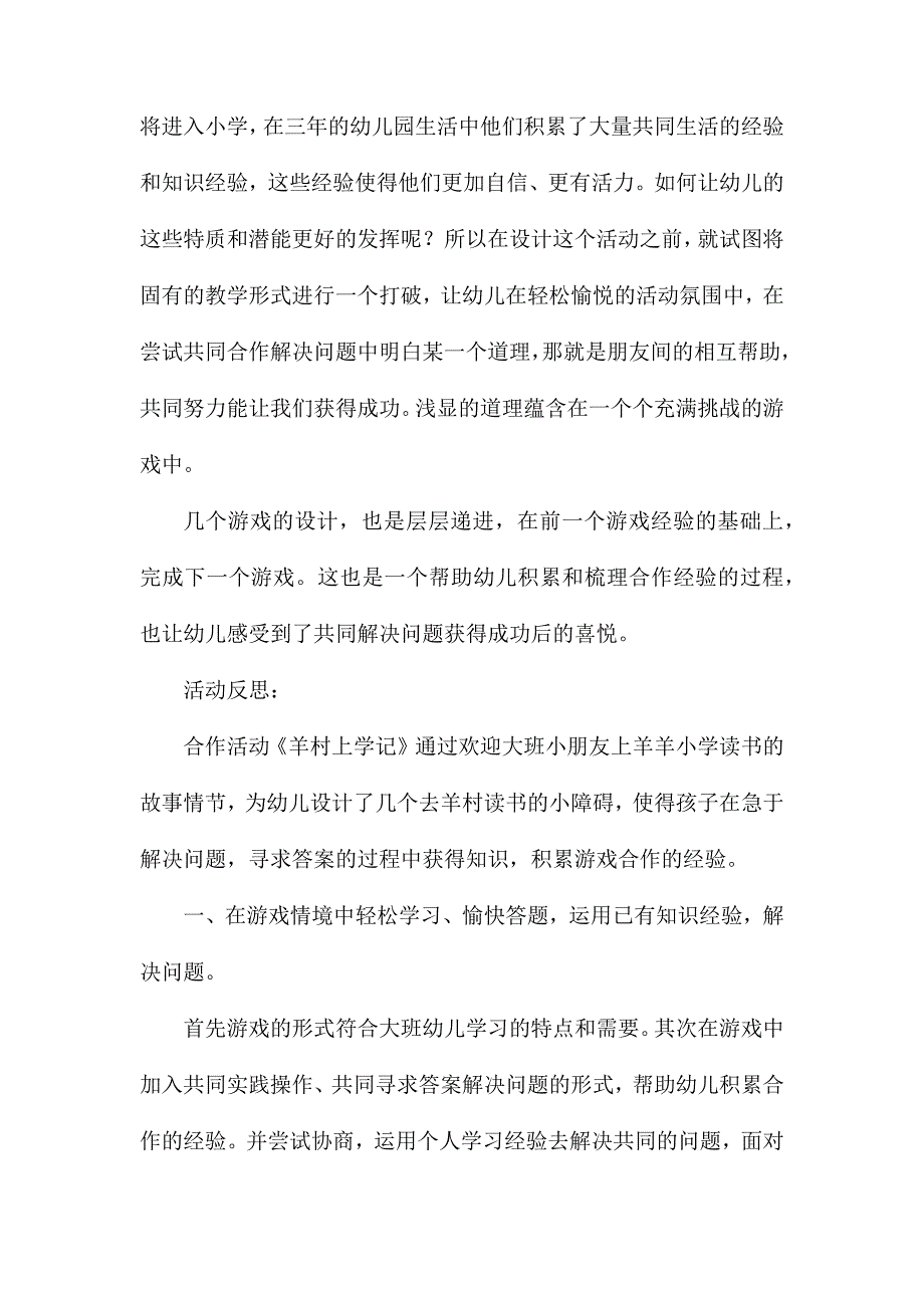 大班学习羊羊上学记教案反思_第4页