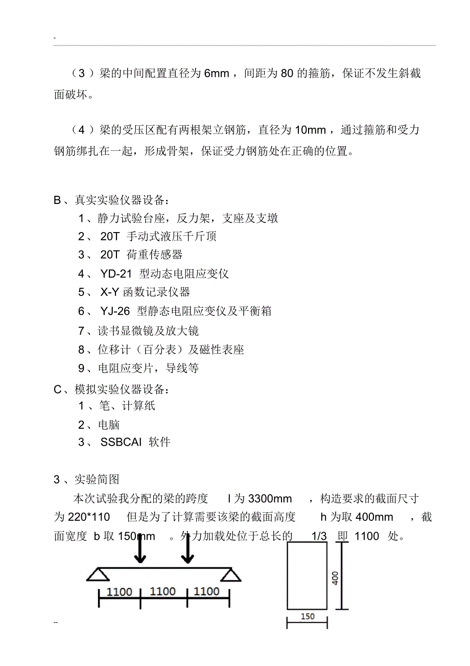 郑州大学现代远程教育《综合性实践环节》课程考核答案_第3页