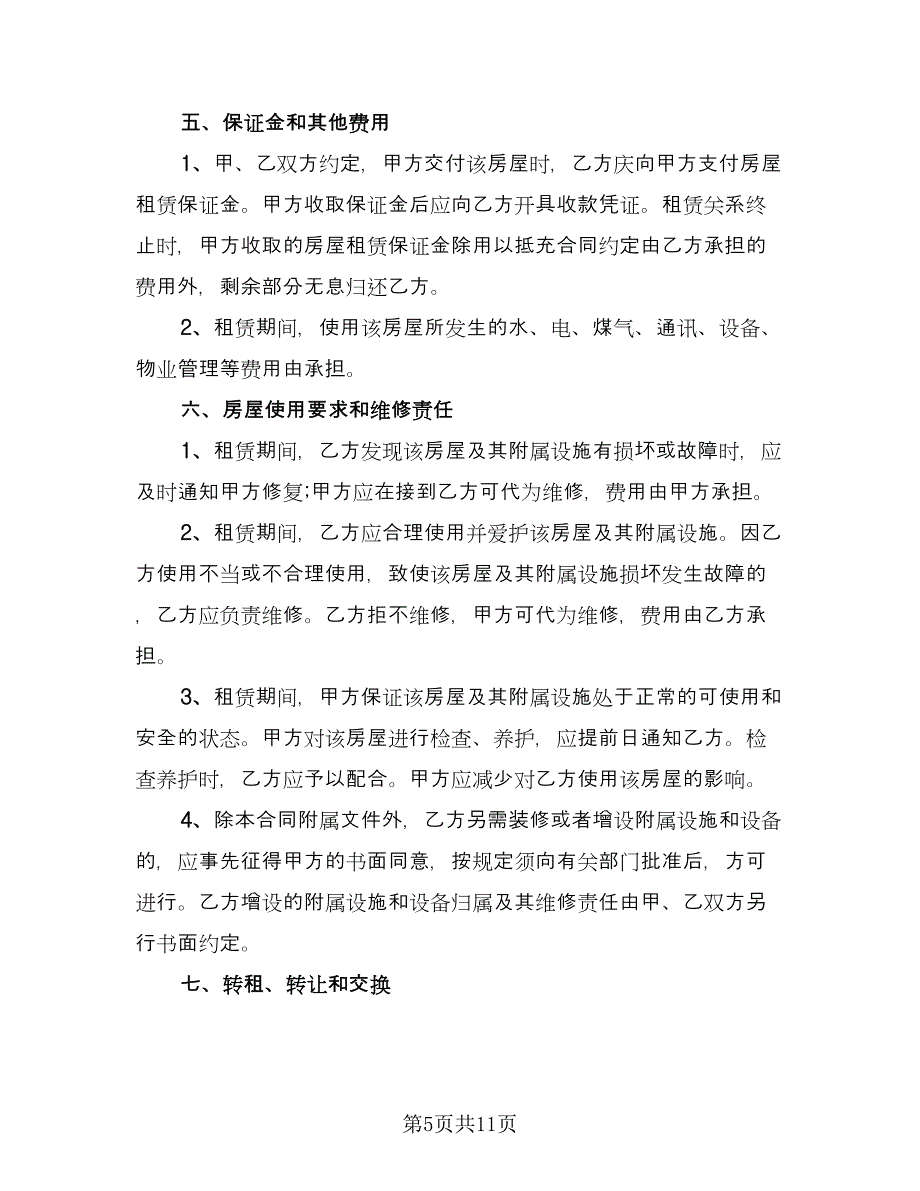 办公房屋长期租赁协议格式范本（2篇）.doc_第5页