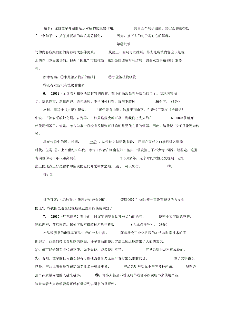 浙江2019年高考语文二轮复习补写句子题真题感悟练与补写句子题仿真模拟练_第3页