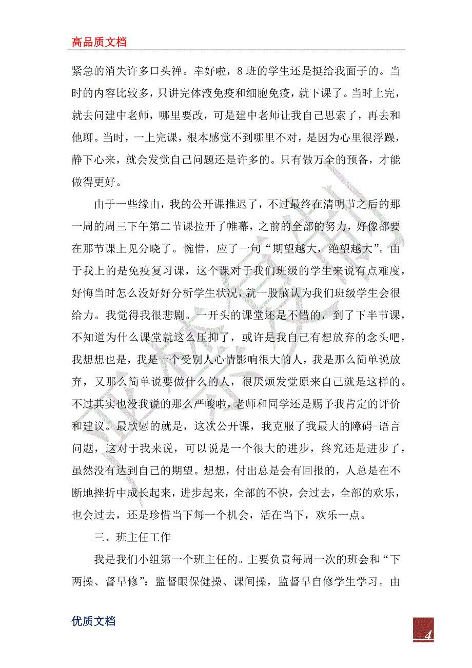 2023年教学实习工作总结3篇_第4页