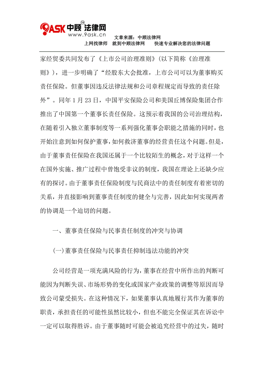 董事责任制度和民商法的冲突与协调_第2页