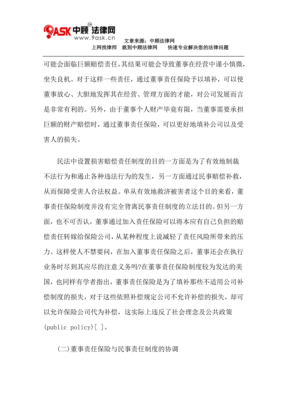 董事责任制度和民商法的冲突与协调_第3页