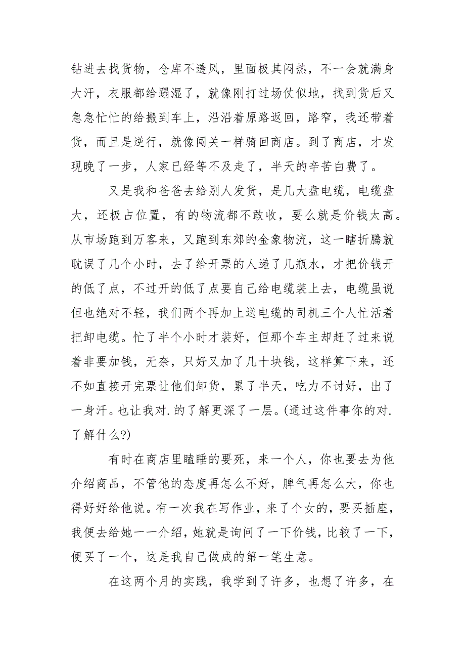 2021年月高中生实践报告_第2页