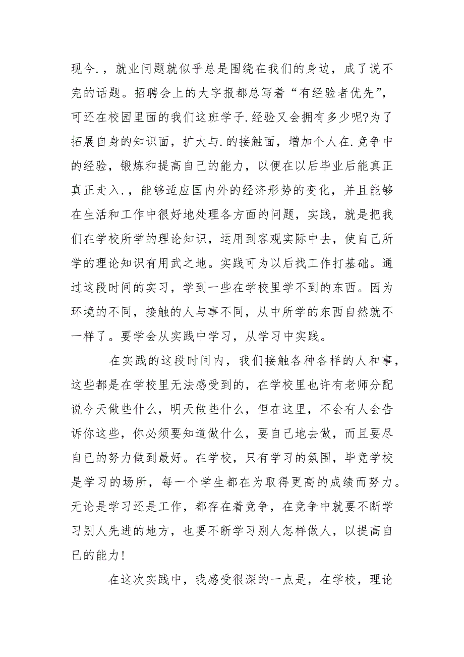 2021年月高中生实践报告_第3页