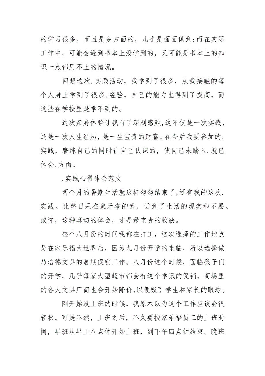 2021年月高中生实践报告_第4页