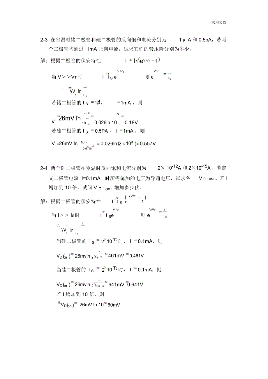 模拟电子技术基础课后答案_第2页