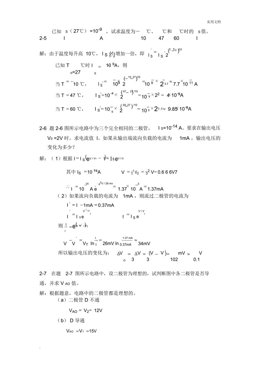 模拟电子技术基础课后答案_第3页