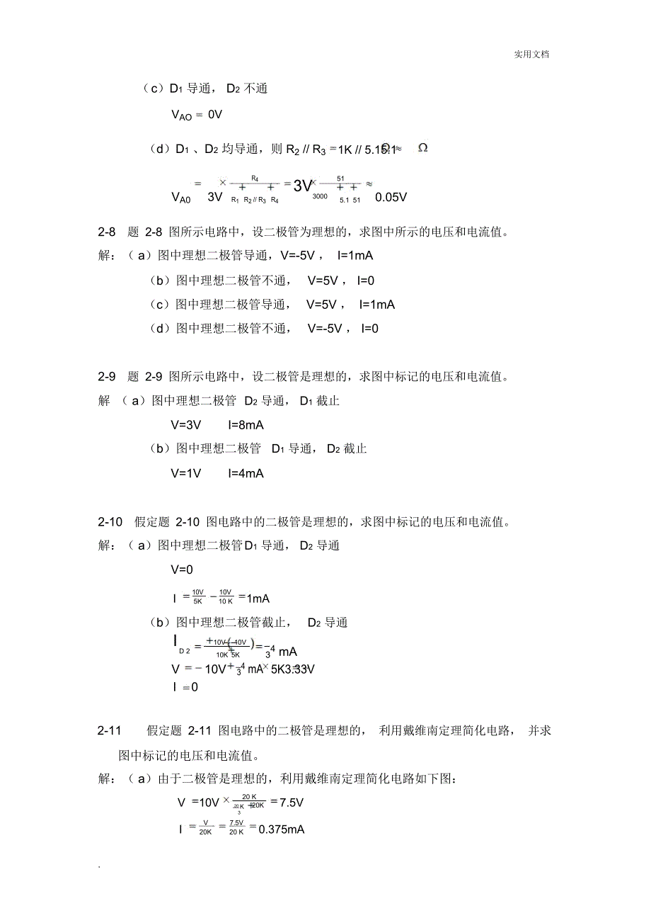 模拟电子技术基础课后答案_第4页