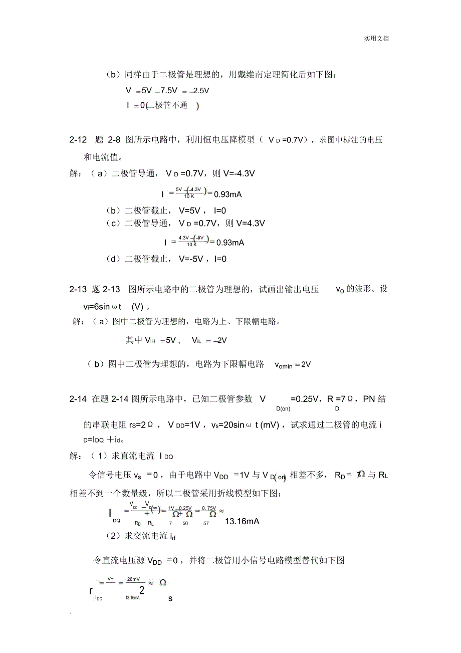 模拟电子技术基础课后答案_第5页