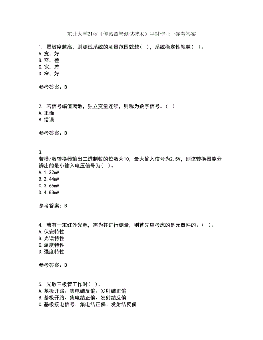 东北大学21秋《传感器与测试技术》平时作业一参考答案42_第1页