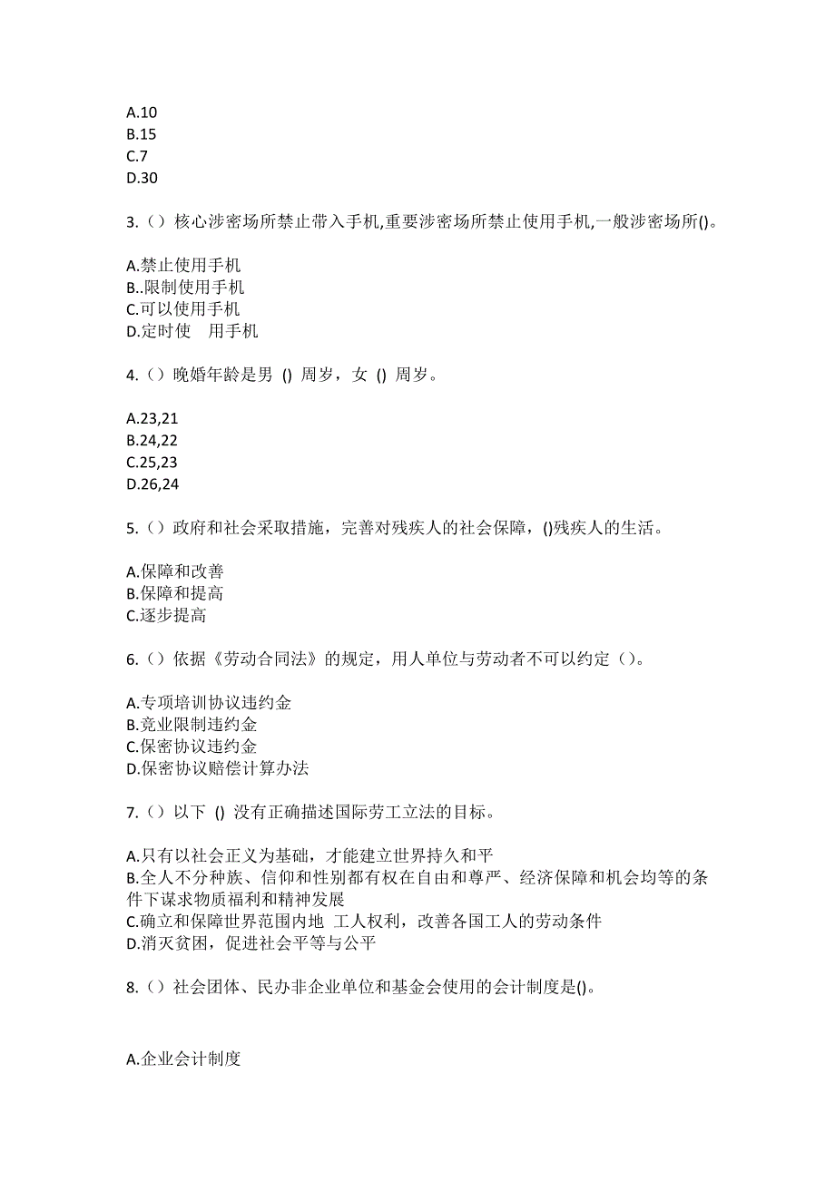 2023年广东省云浮市新兴县天堂镇南顺村社区工作人员（综合考点共100题）模拟测试练习题含答案_第2页