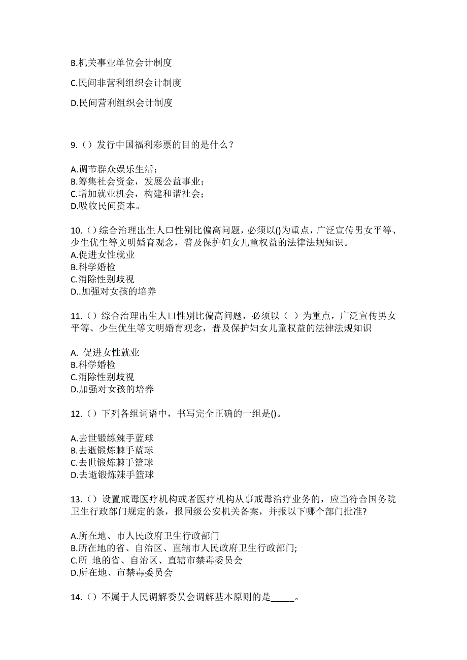 2023年广东省云浮市新兴县天堂镇南顺村社区工作人员（综合考点共100题）模拟测试练习题含答案_第3页