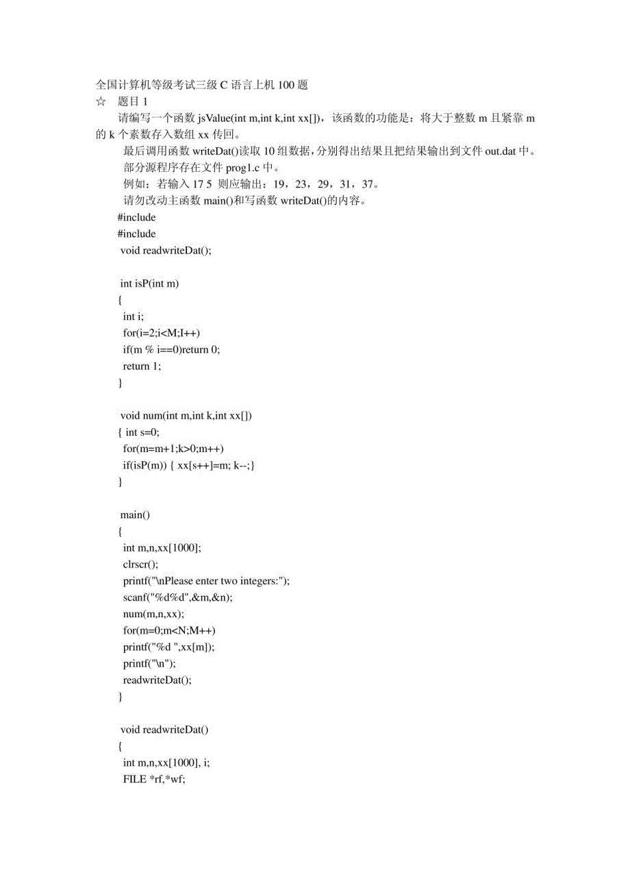 全国计算机等级考试三级C语言上机100题1_第1页