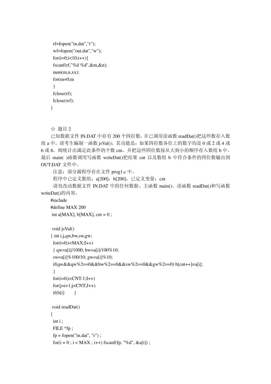 全国计算机等级考试三级C语言上机100题1_第2页