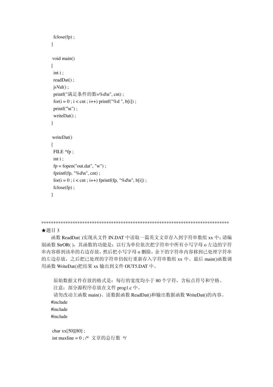 全国计算机等级考试三级C语言上机100题1_第3页