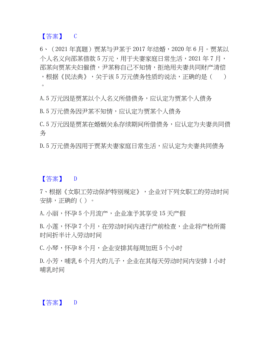 2023年社会工作者之中级社会工作法规与政策模拟题库及答案下载_第3页