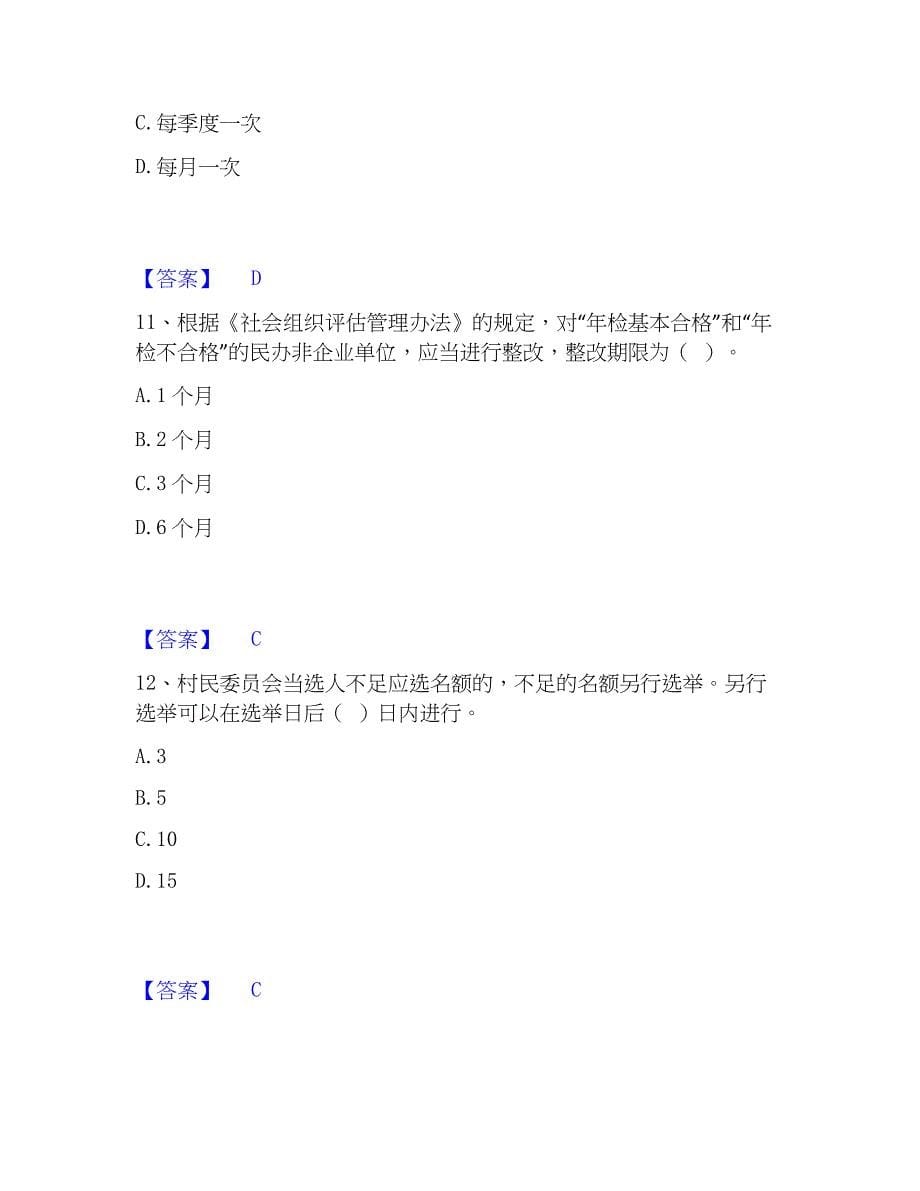 2023年社会工作者之中级社会工作法规与政策模拟题库及答案下载_第5页