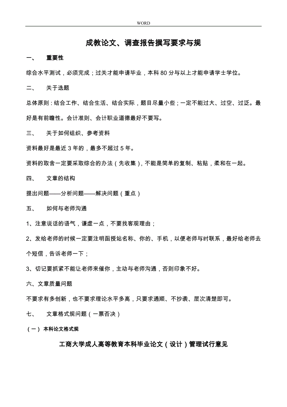 成教本科论文要求与注意事项_第1页