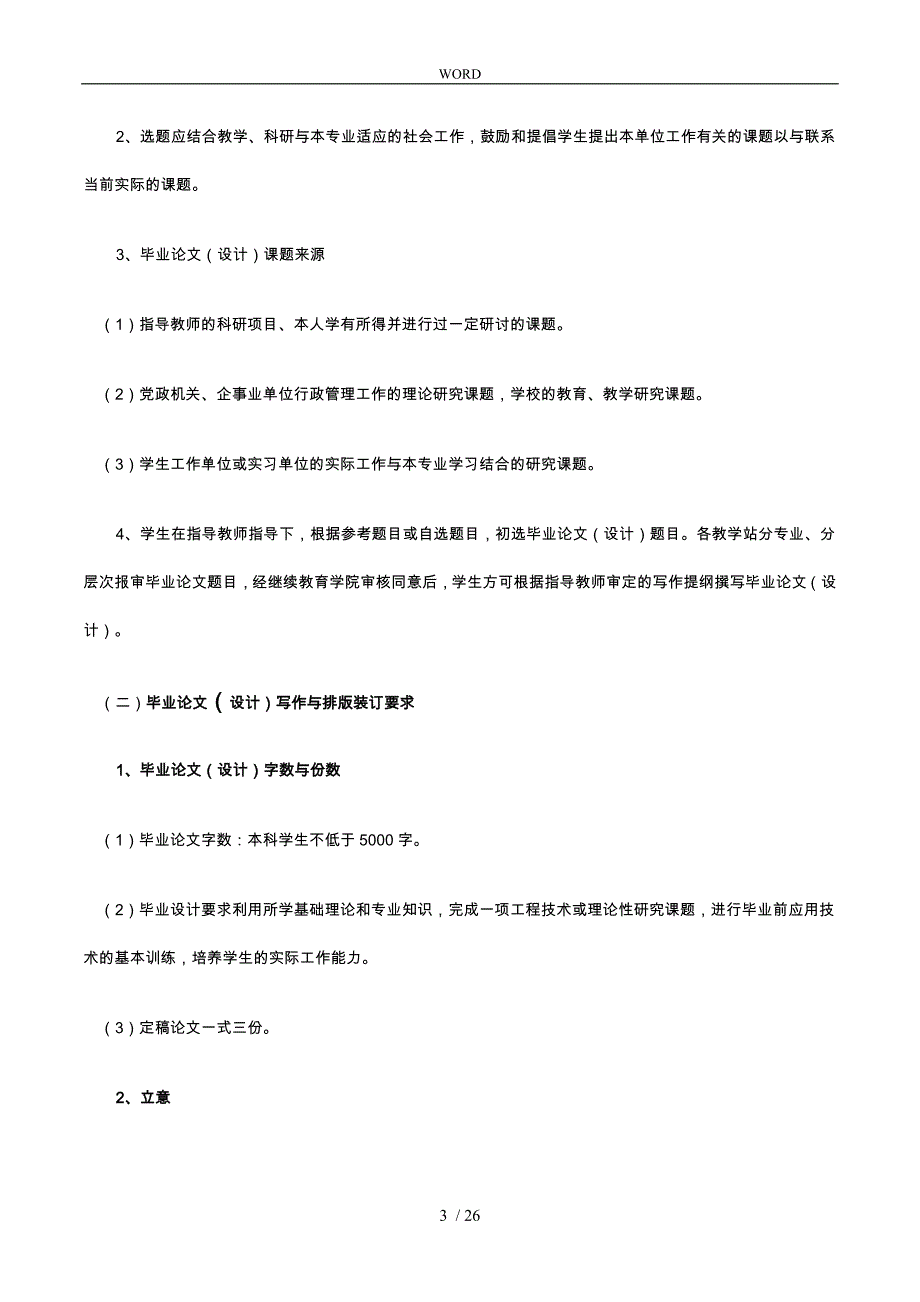 成教本科论文要求与注意事项_第3页