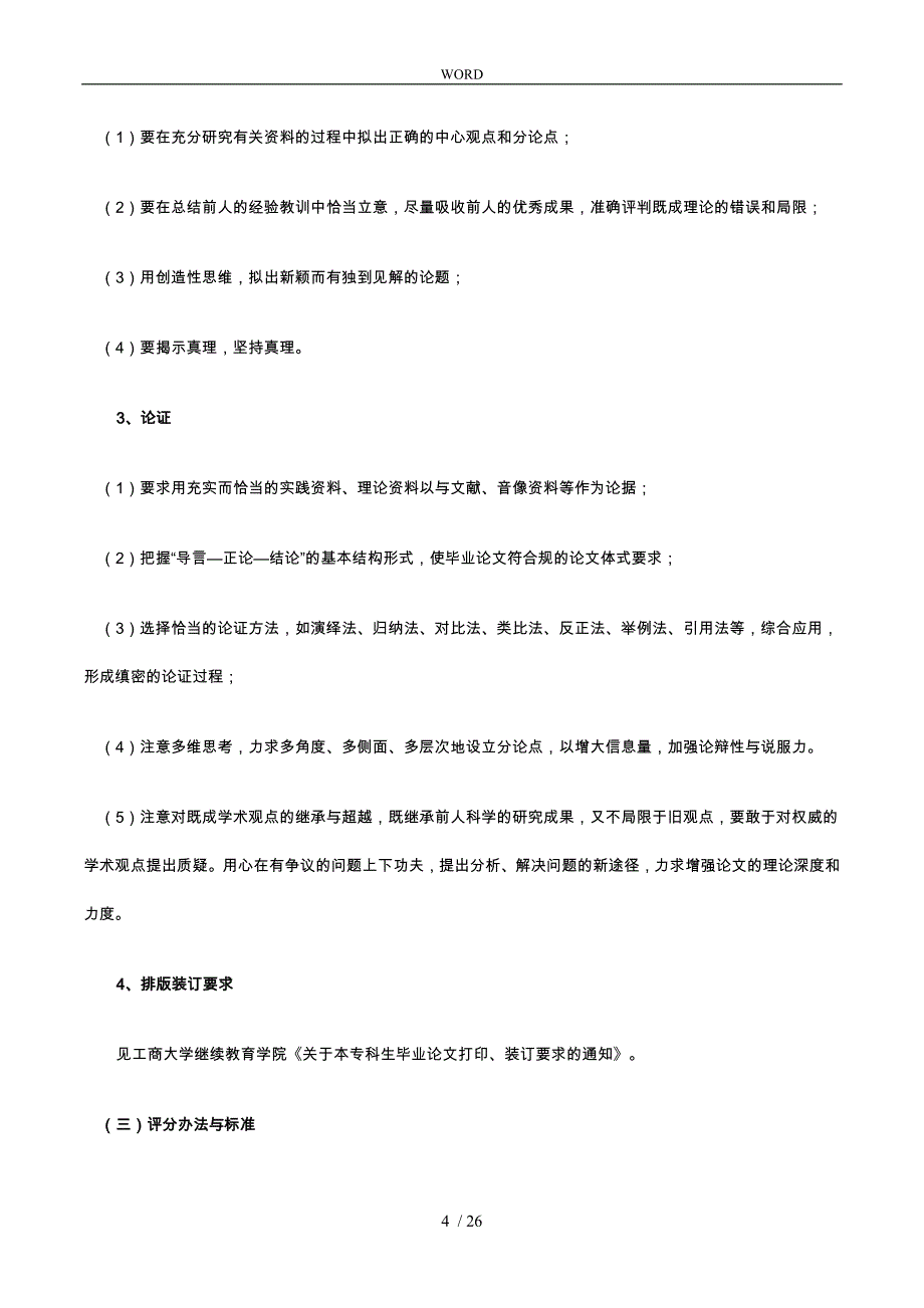 成教本科论文要求与注意事项_第4页