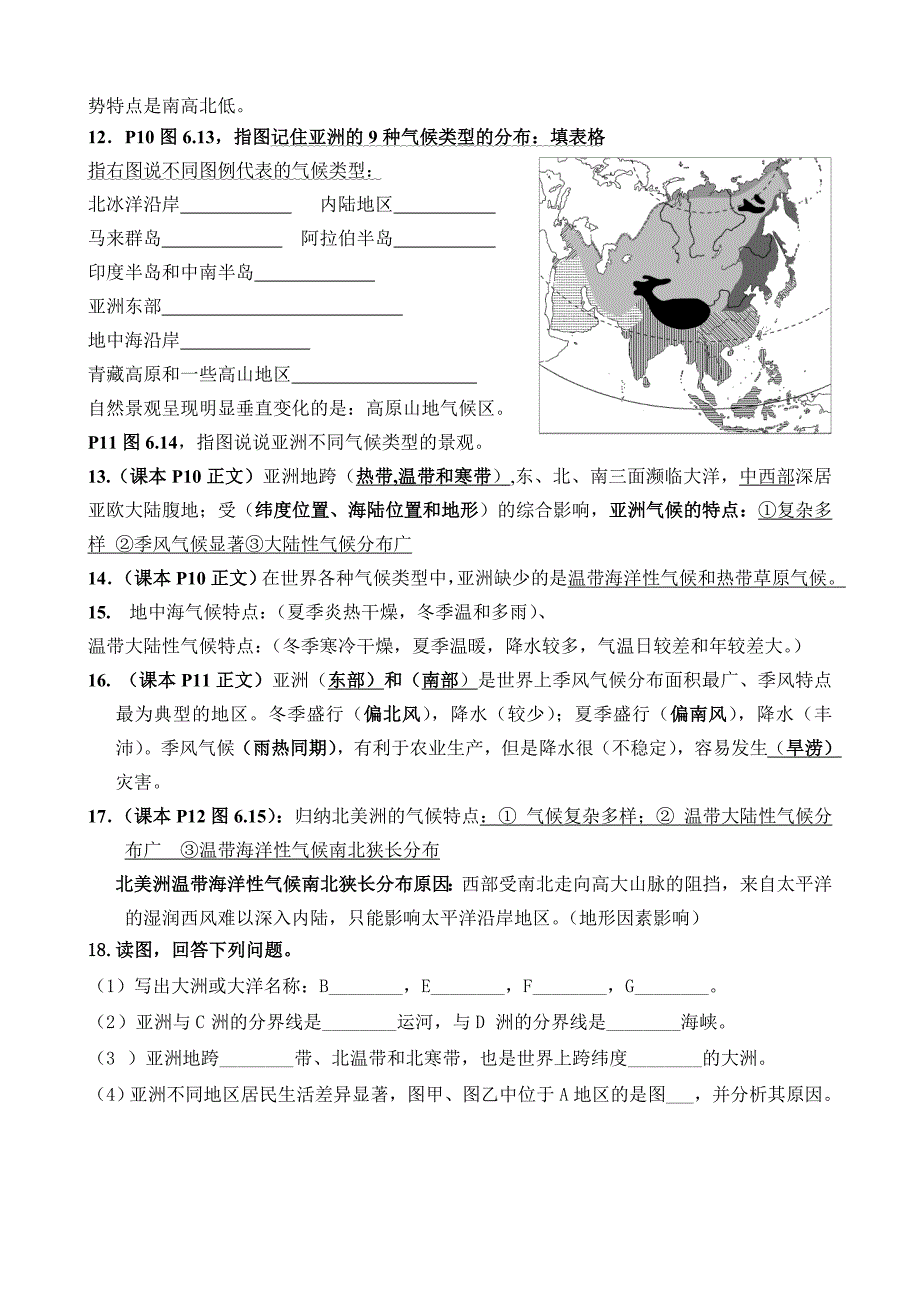 我们生活的大洲亚洲教案_第3页