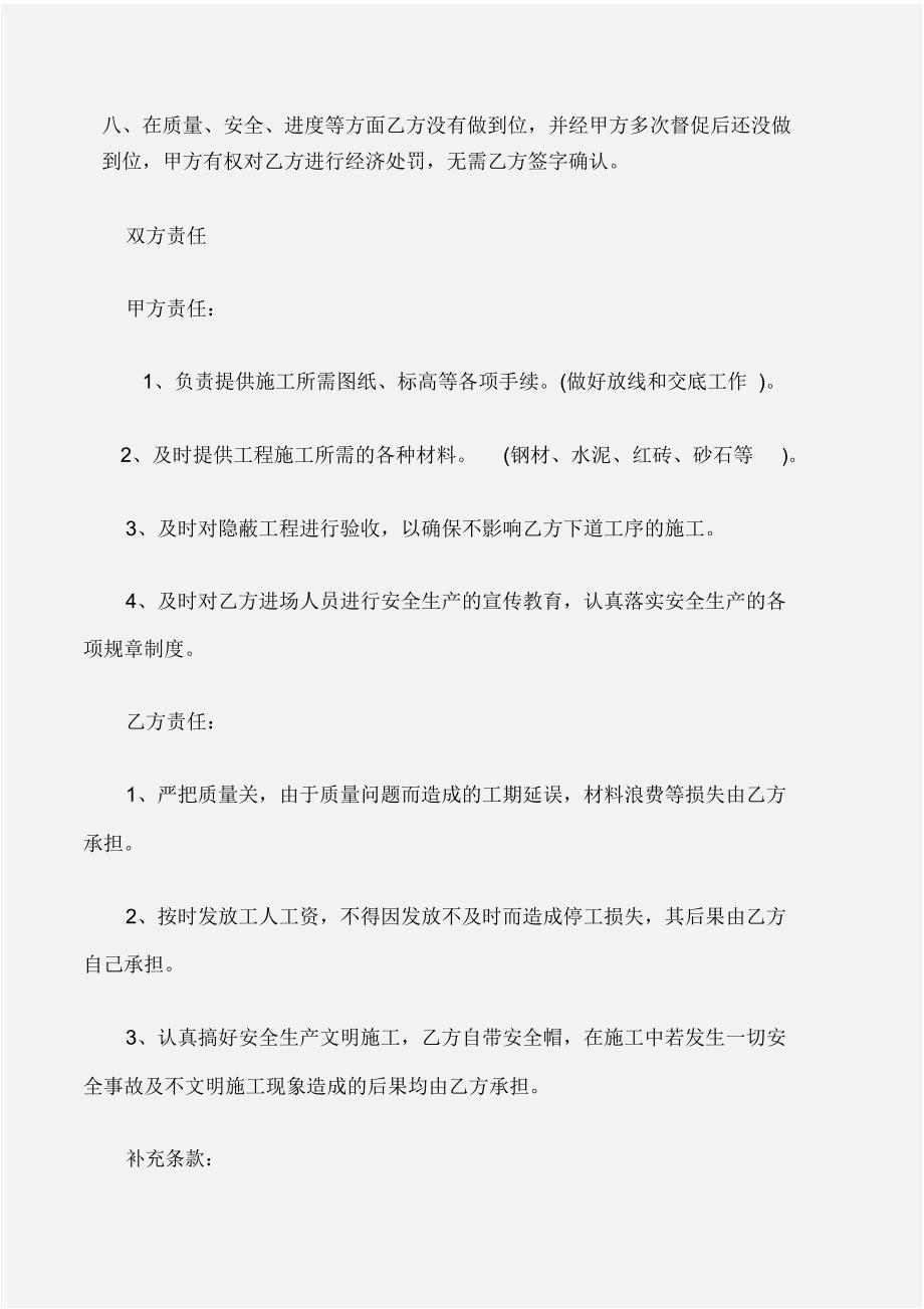 (建设工程合同)劳务分包工程合同_第2页