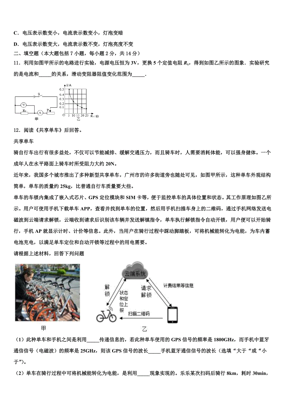 北京市顺义区达标名校2023年中考物理最后一模试卷含解析_第4页