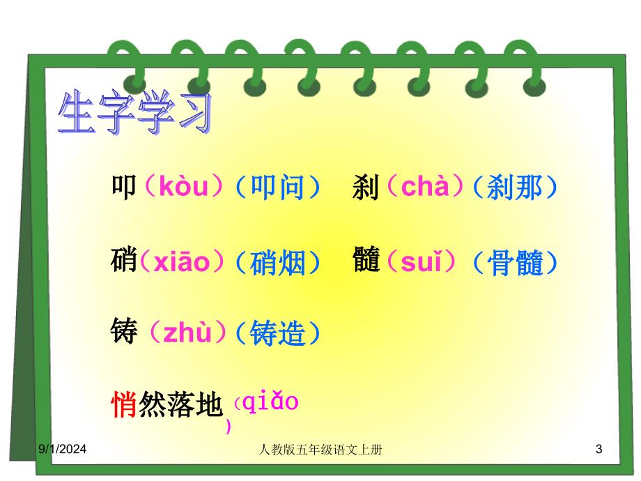 人教版五年级语文上册24最后一分钟PPT课件.ppt_第3页