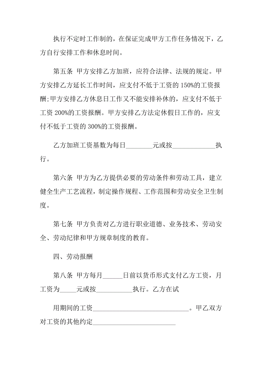 2022年关于劳动合同汇编八篇_第3页