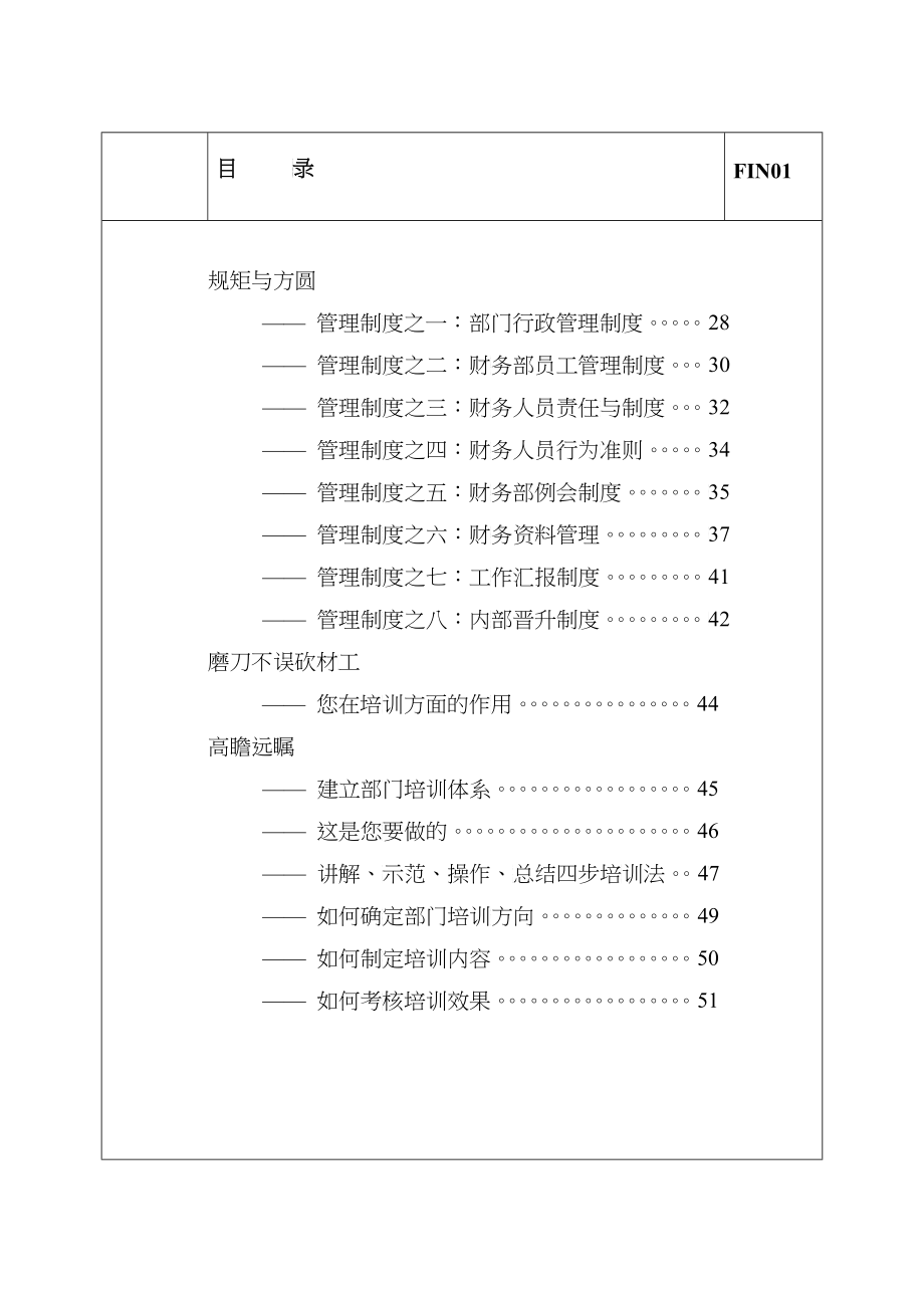 某星级酒店财务总监职责手册_第4页