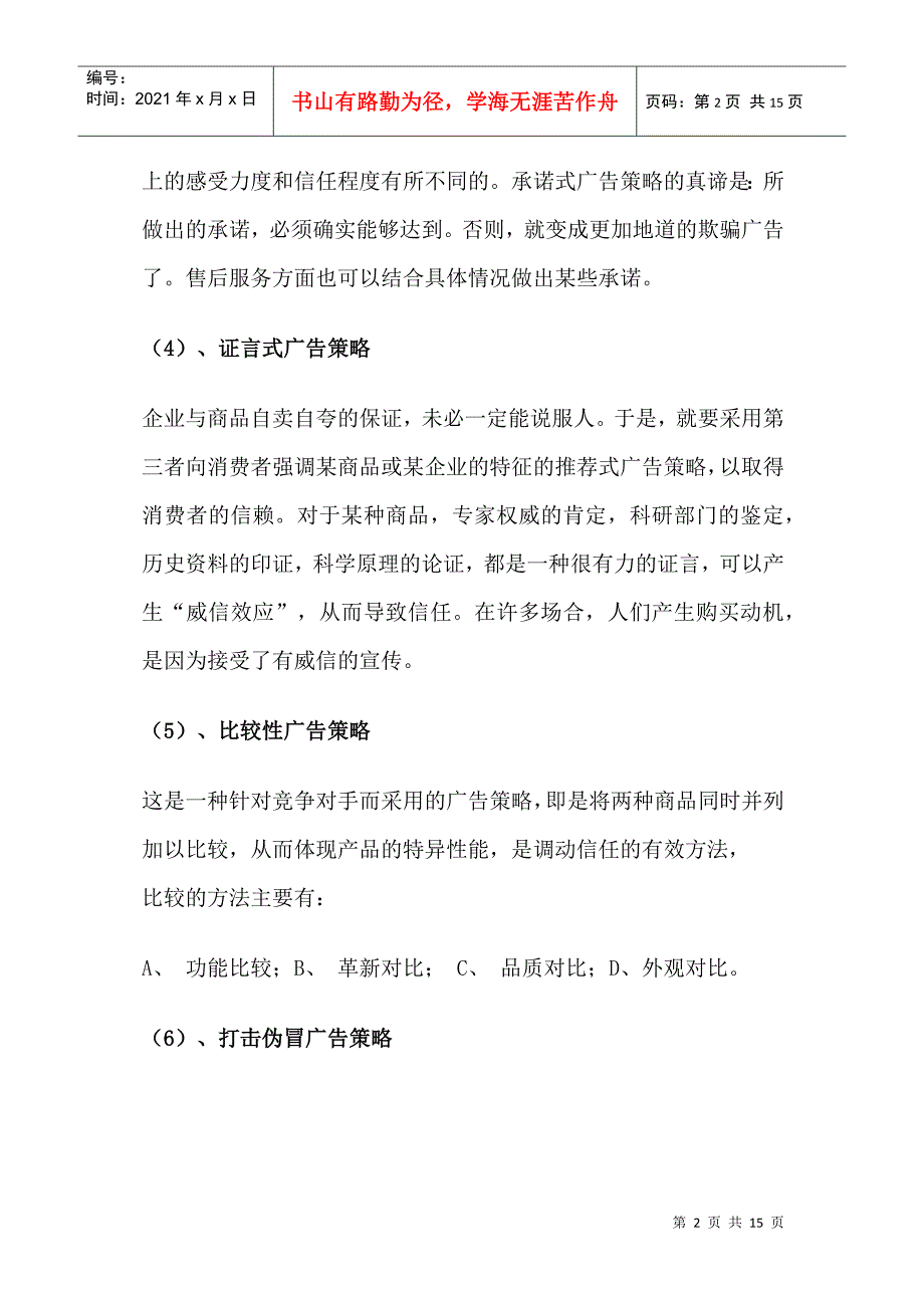 保健品终端市场的广告策略与目标_第2页