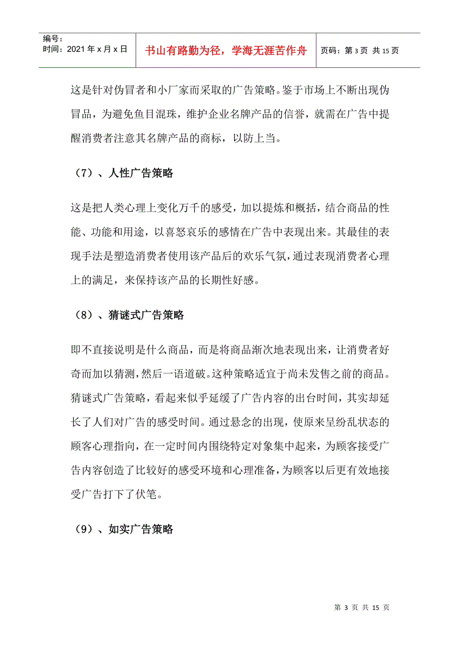 保健品终端市场的广告策略与目标_第3页