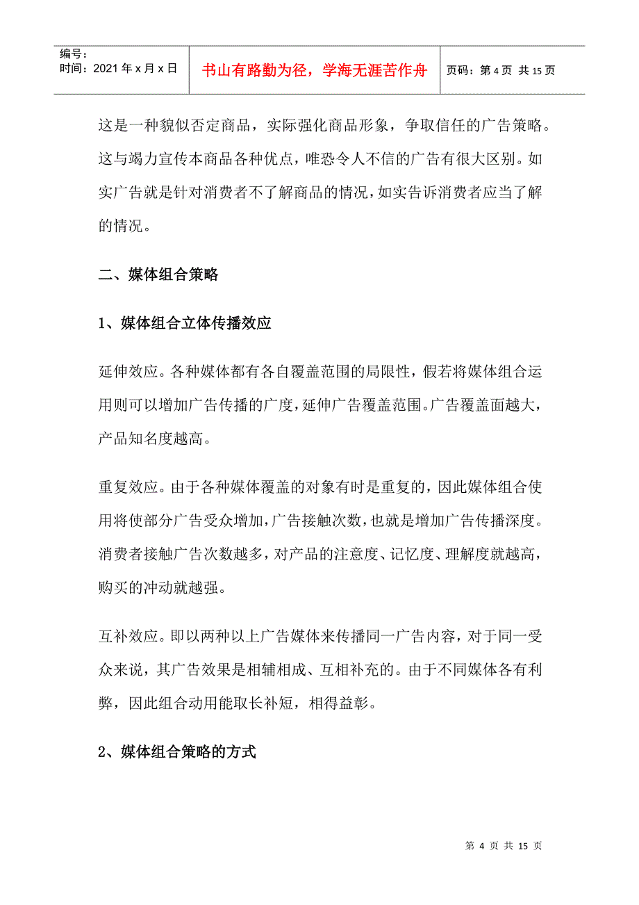 保健品终端市场的广告策略与目标_第4页