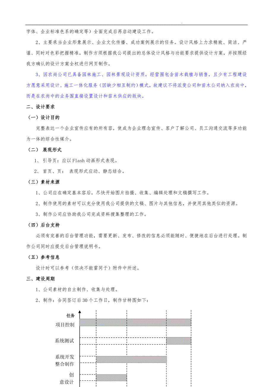 公司网站设计任务书_第2页