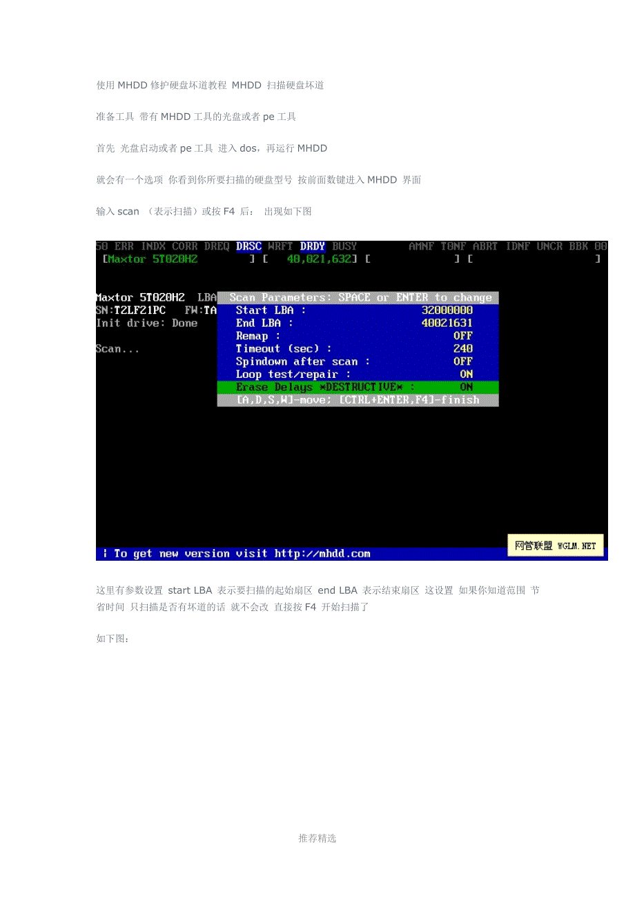 DOS下的专业硬盘检测和坏道维修软件MHDD图文教程_第1页