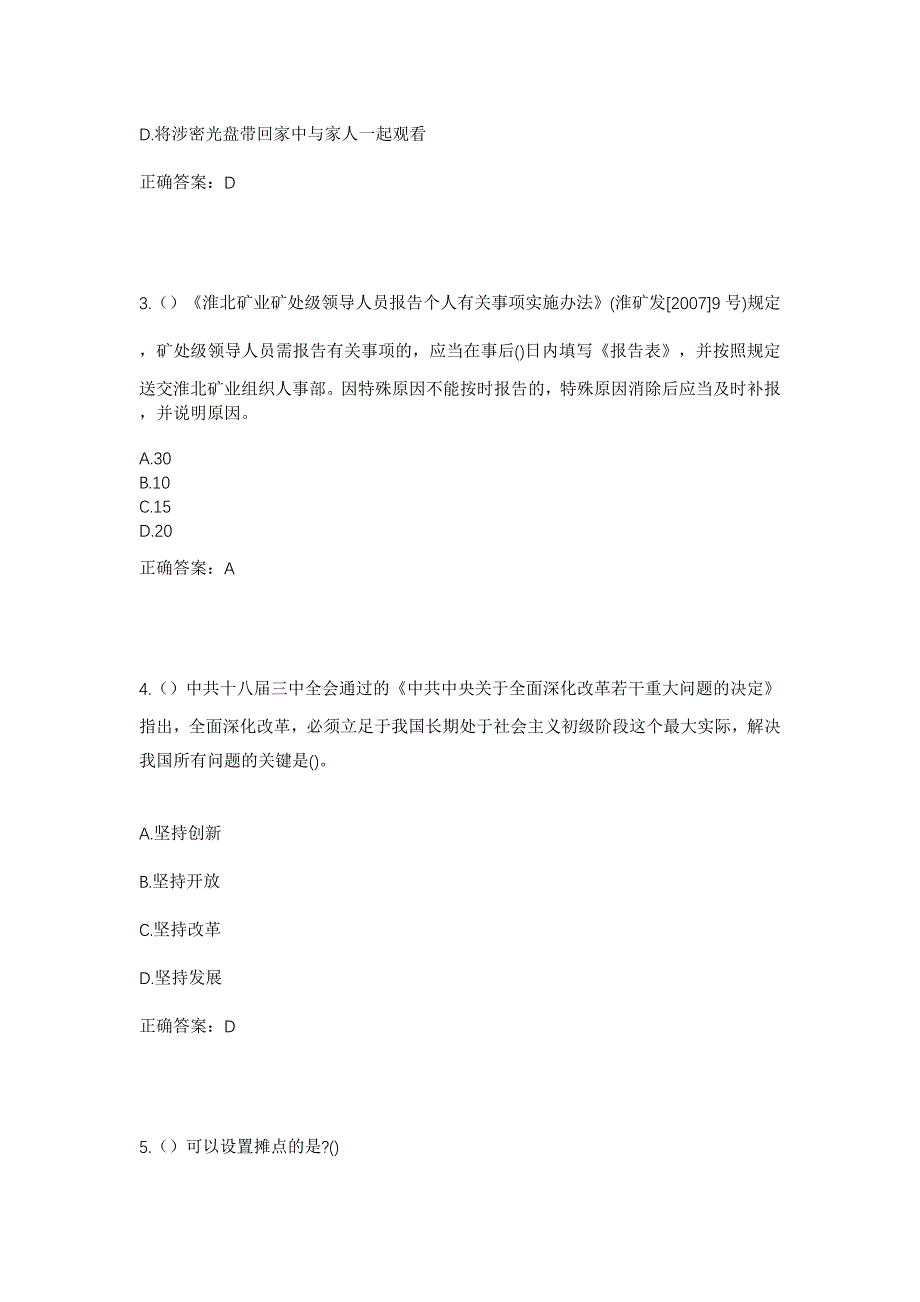 2023年河南省三门峡市陕州区王家后乡庙前村社区工作人员考试模拟题及答案_第2页